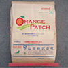 オレンジパッチ 15Kg
