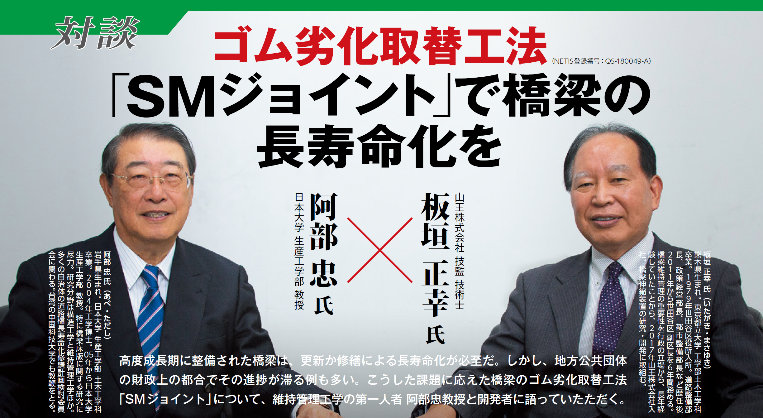 日経コンストラクション特集記事に掲載されました ゴム劣化取替工法 山王株式会社 橋梁補修 アスファルト補修 オレンジパッチ Mmジョイント